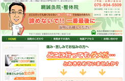 京都 整体 地域一番の綱鍼灸院|向日