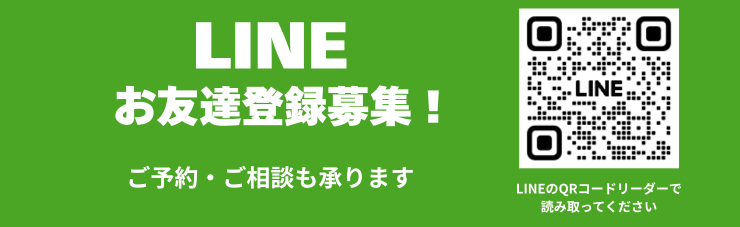 公式ラインのお友達登録バナー