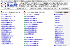 あきらめない！おデブの腰痛対策 SEO-NEO