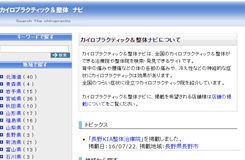 カイロプラクティック