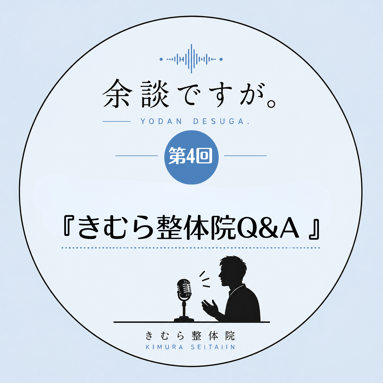 初めて整体を受ける方からよくいただく4つの質問