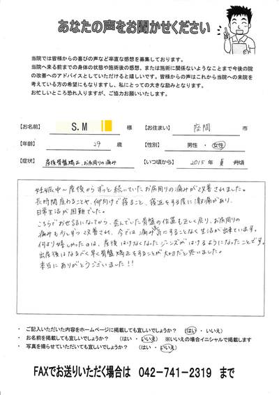 お客様の喜びの声　【産後骨盤矯正　２０代】