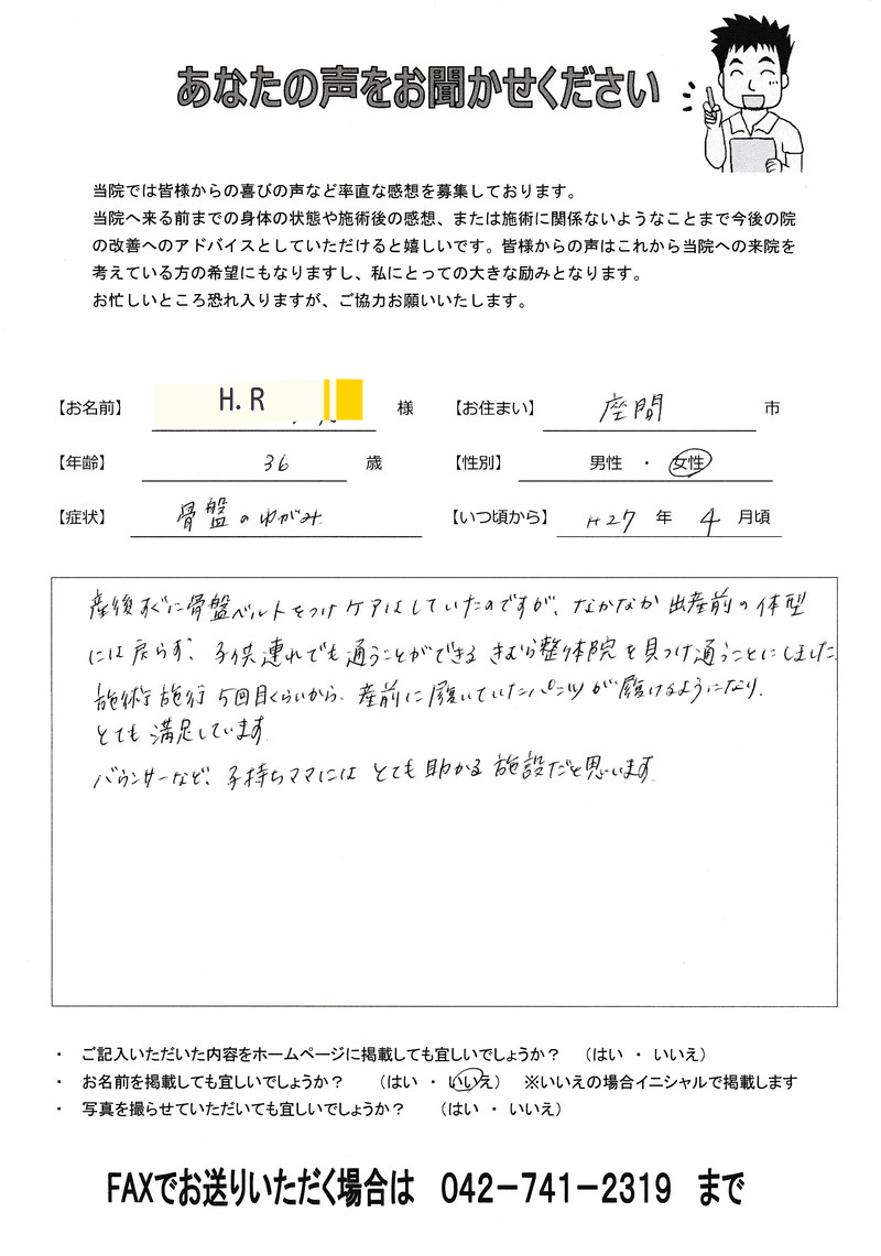 お客様の喜びの声　【産後骨盤矯正　３０代】